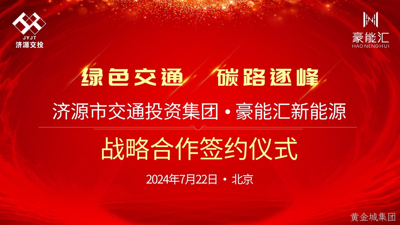 背景板 终 20240722范志辉发.jpg